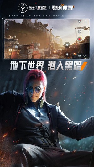 黎明觉醒：生机